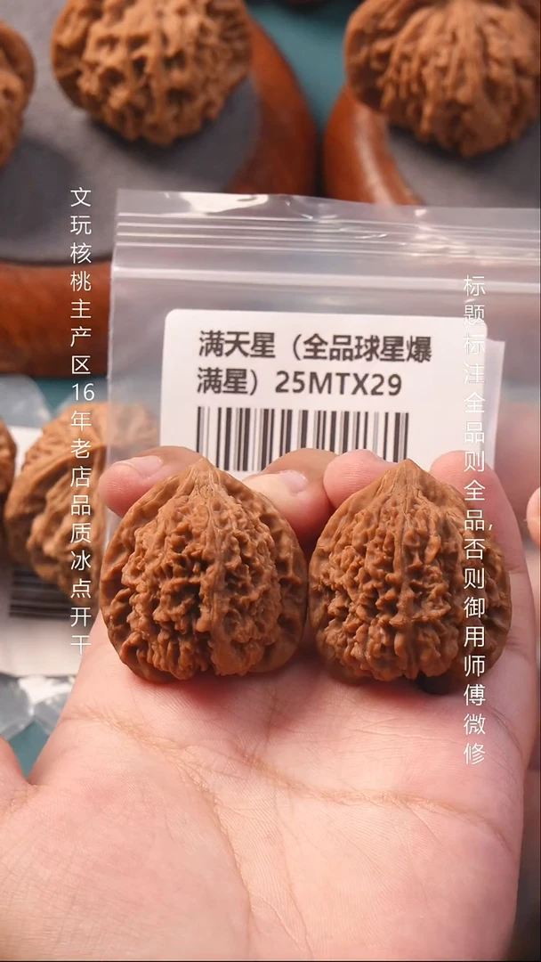 把件文玩核桃35满天星【全品】