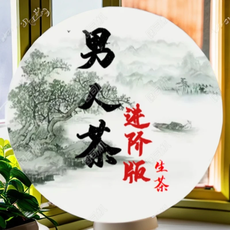 男人茶进阶版生茶小饼（苏苏专属）