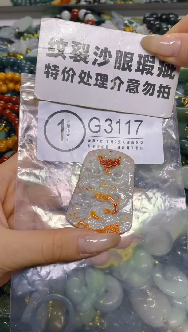 颈饰未镶嵌翡翠/ G /纹裂沙眼瑕疵介意勿拍