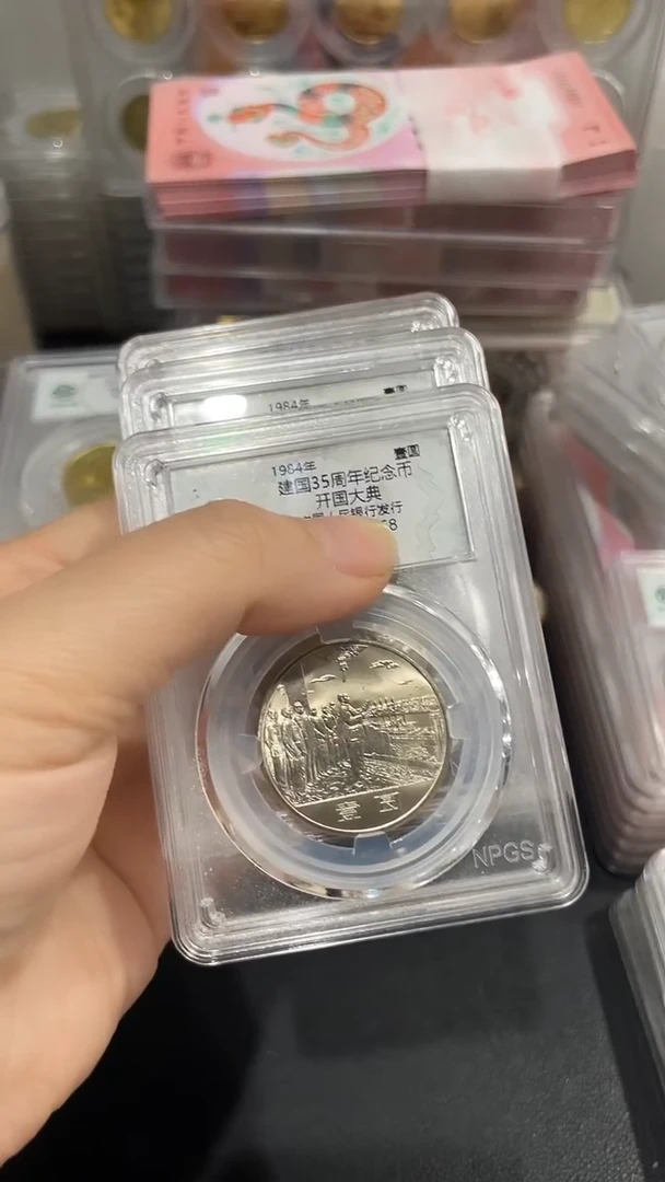 【闪购商品】建国35周年，，，，，，