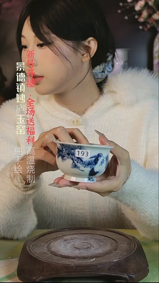 盘妙庐玉窑如式193微瑕