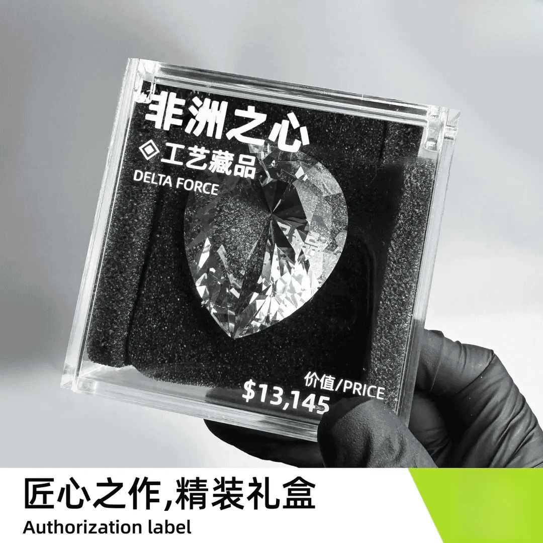 非洲之心水晶模型摆件三角洲行动游戏周边收藏品非洲之心钻石模型