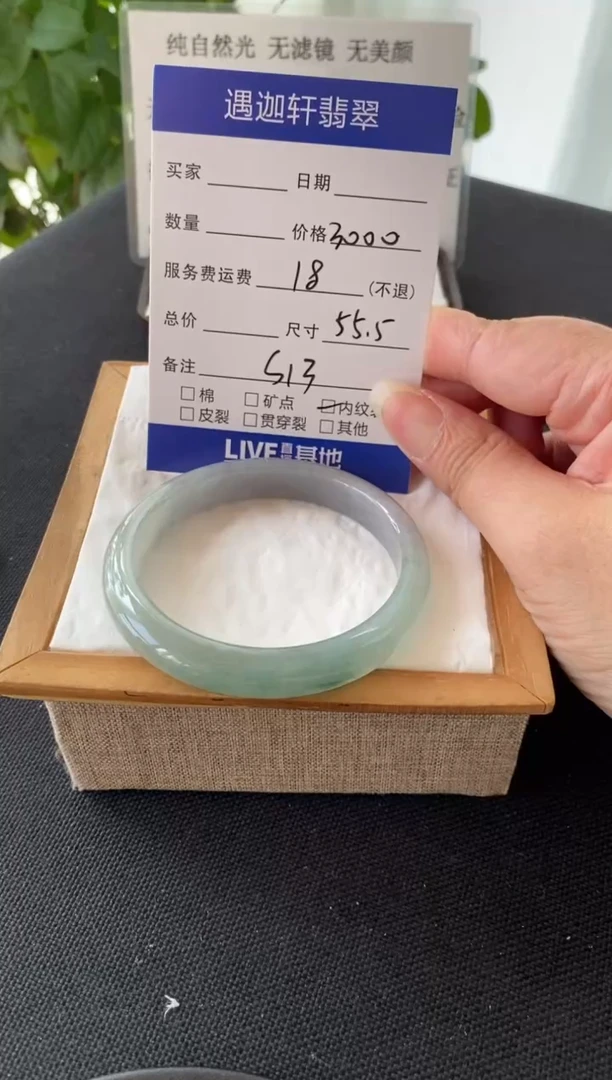 翡翠手镯未镶嵌56圈口 S13编码