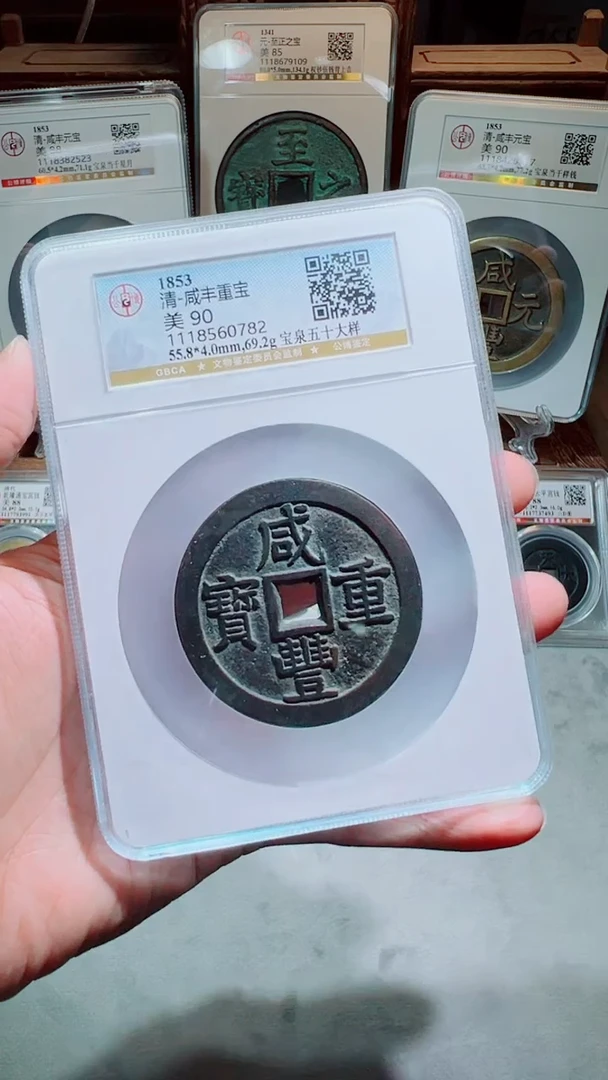 铜咸丰宝泉五十大样90