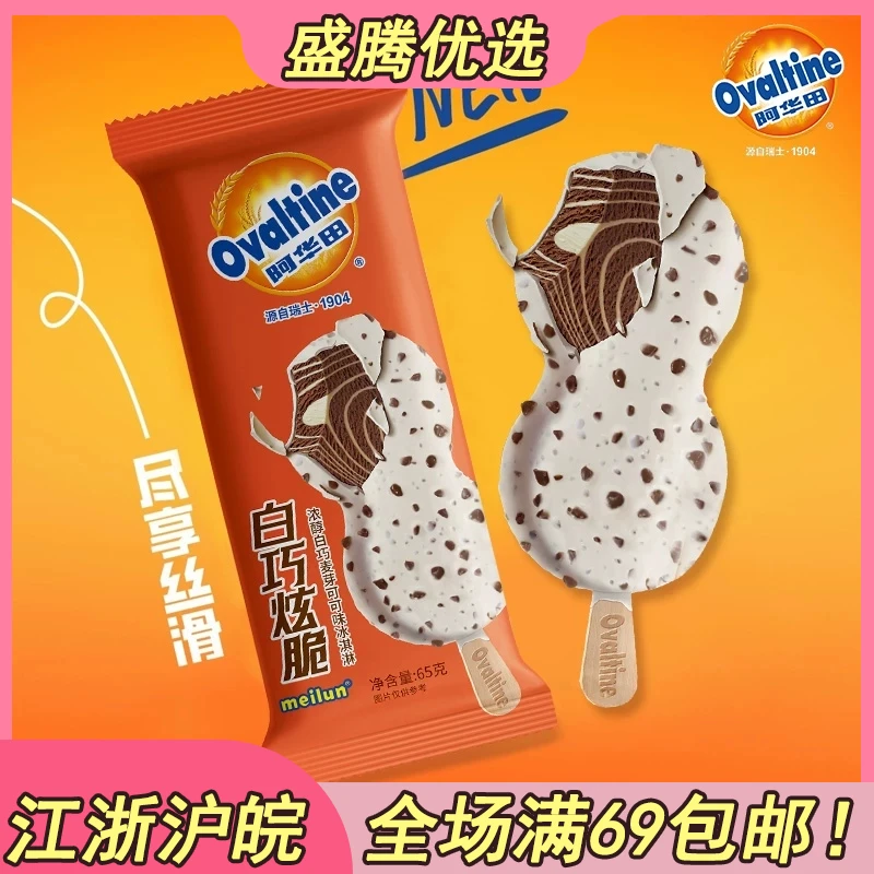 【5支】阿华田冰淇淋麦芽可可味雪糕黑白巧炫酷脆流心多品牌组合网红雪糕雪糕同城配