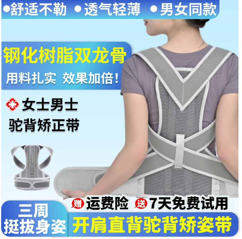 钢化龙骨矫正驼背神器男生女生成人防驼背透气开肩带背部矫正神器