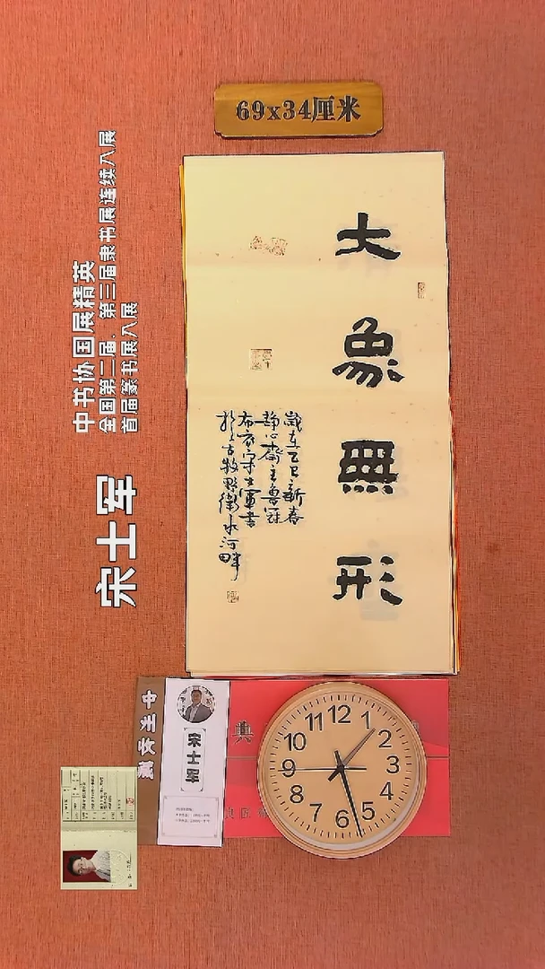 【闪购商品】书法310    宋士军老师书法作品