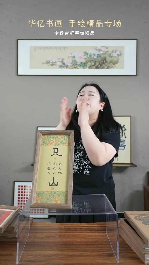 【闪购商品】书法见山/17*36