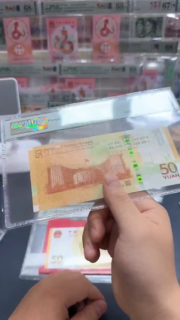 纸70钞金钞辉煌朦胧号-PMG66