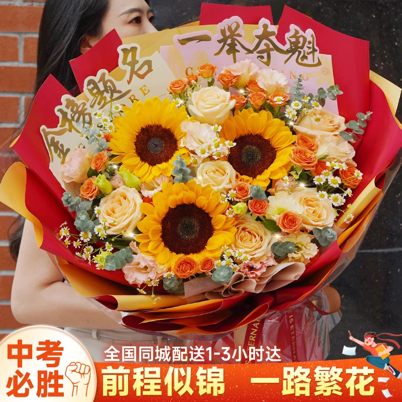 开门红！考试必胜【3枝向日葵4枝香槟玫瑰混搭花束】高考中考冲刺送学子送考生高考必胜全国同城配送鲜花小时达