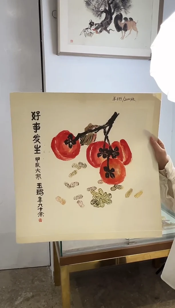 版画耿玉琨名章限量版画S