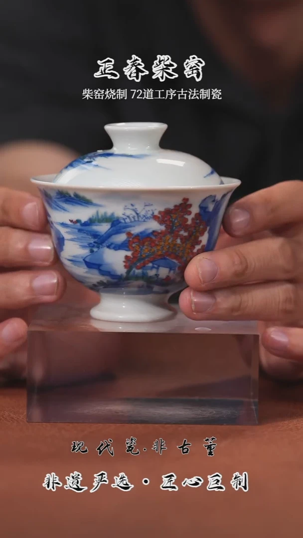 正春堂青花宝石红盖碗