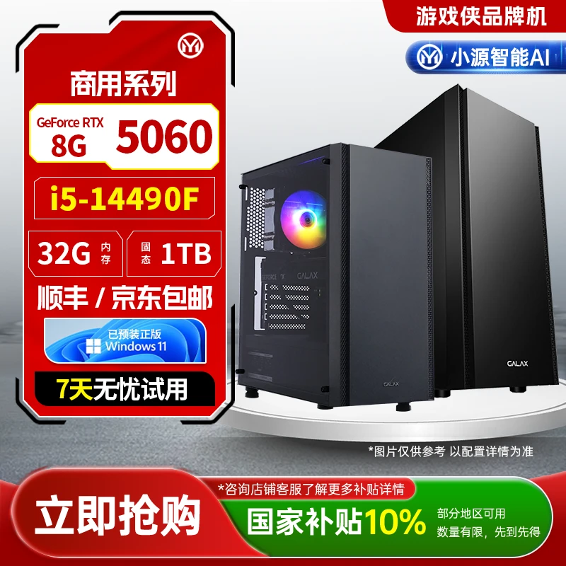 源梦达商用【国补20%】14490F/5060游戏设计台式电脑直播三角洲