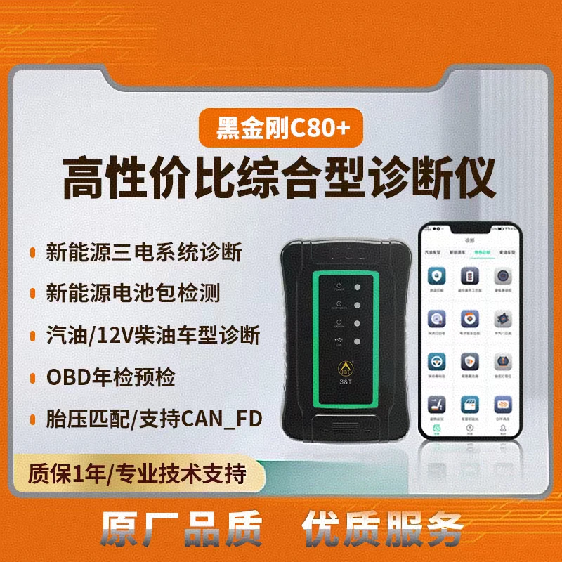 新能源汽车电池包检测诊断仪可检测燃油车obd及三电故障