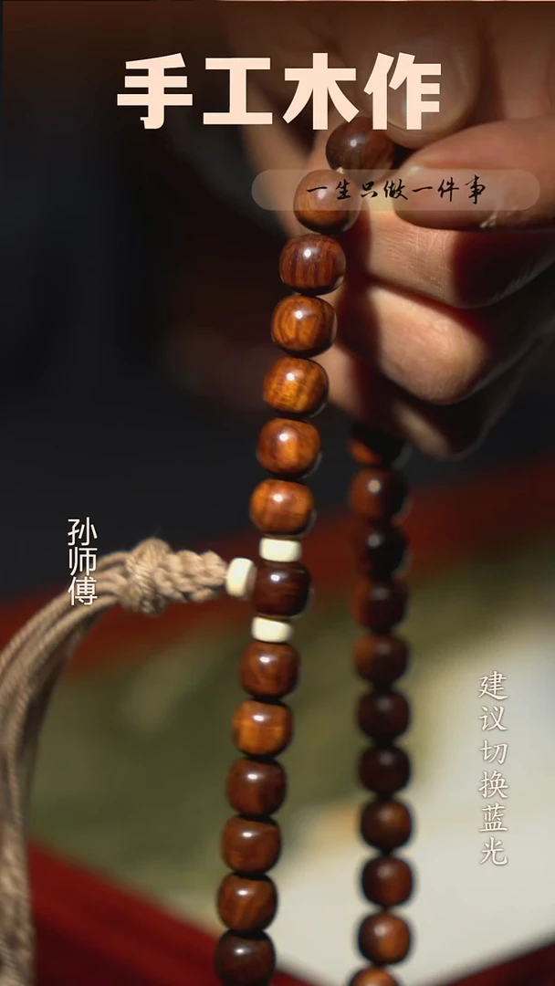 木海南黄花梨28子手持