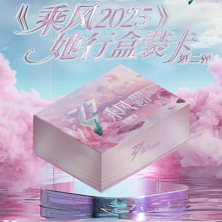 【布布平拆】乘风2025她行卡第二弹 浪姐6 （代拆）（包)