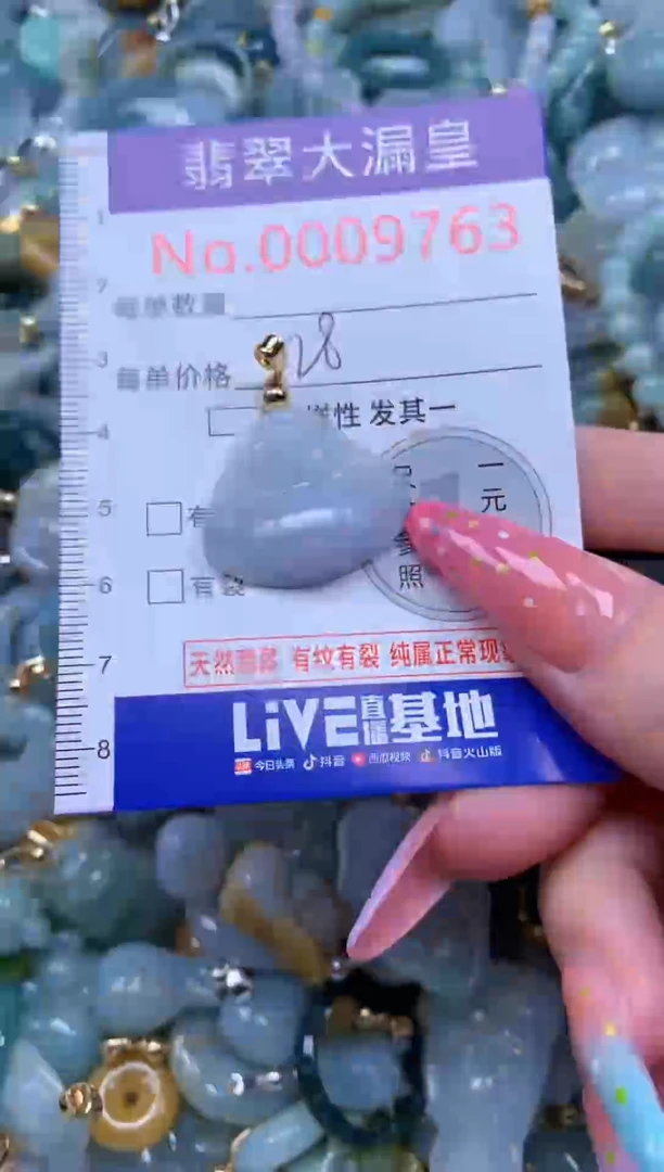 翡翠未镶嵌吊坠(不含链)9763