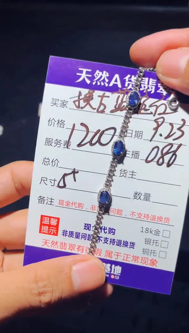 手链蓝宝石未镶嵌0869360713多样性发货