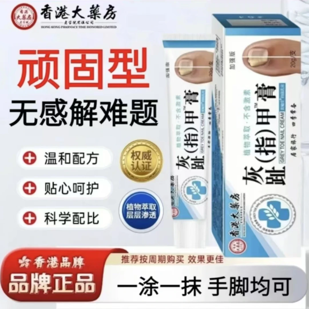 【强效装】草本植物严重指甲厚指甲发黑坏甲去角质净指甲修护乳霜D