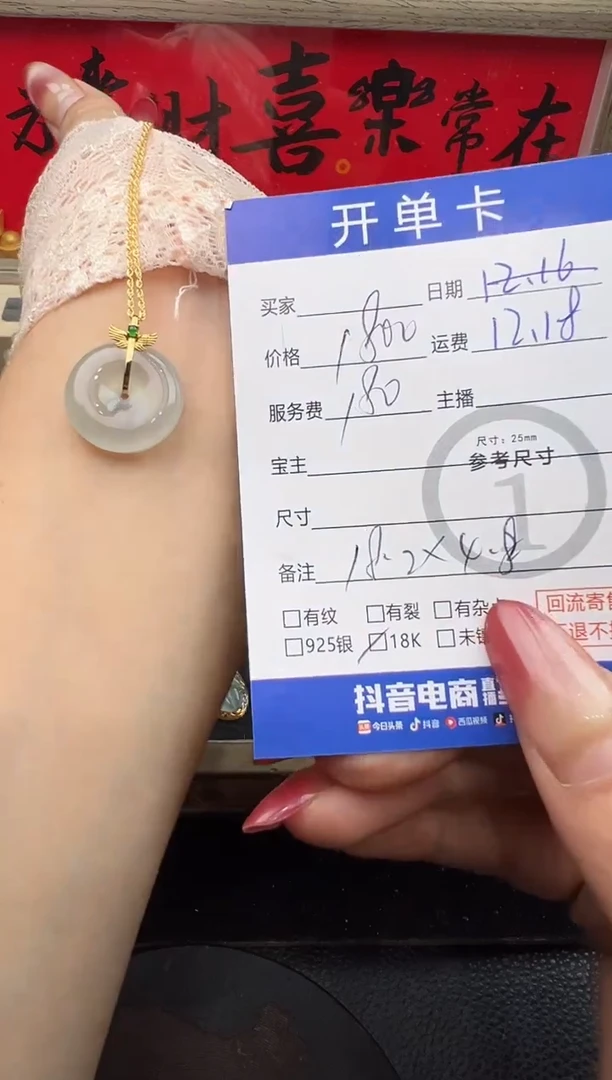 套链18K金镶嵌翡翠平安扣8713