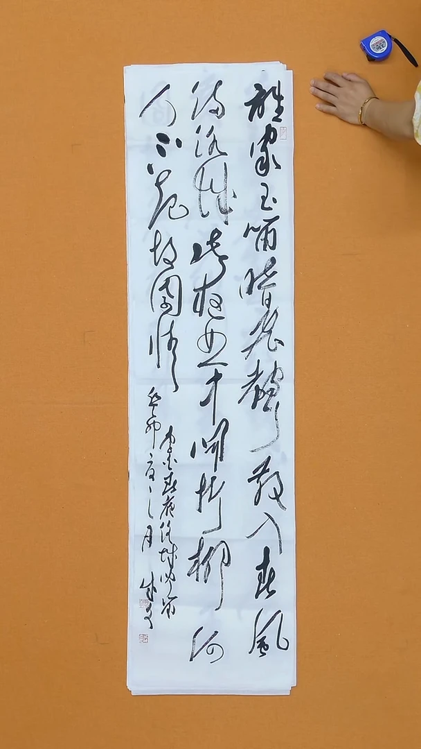 书法苟成文 甘肃 草书委员会   138*34cm