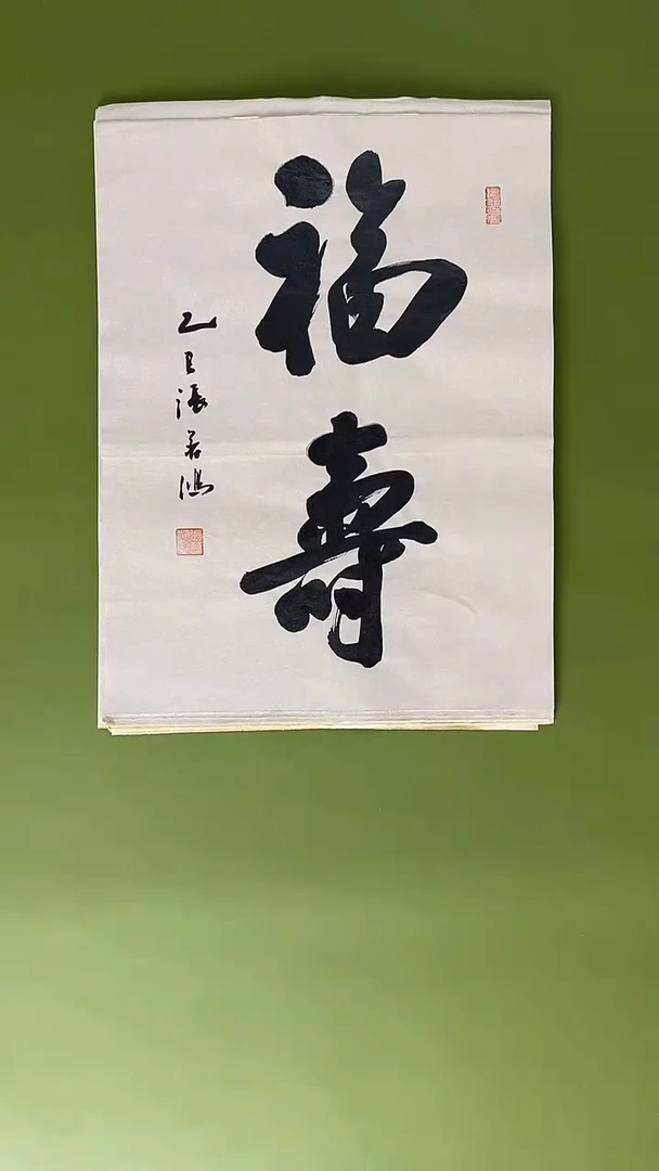 书法书法 张若鸿 尺寸34cm*45cm