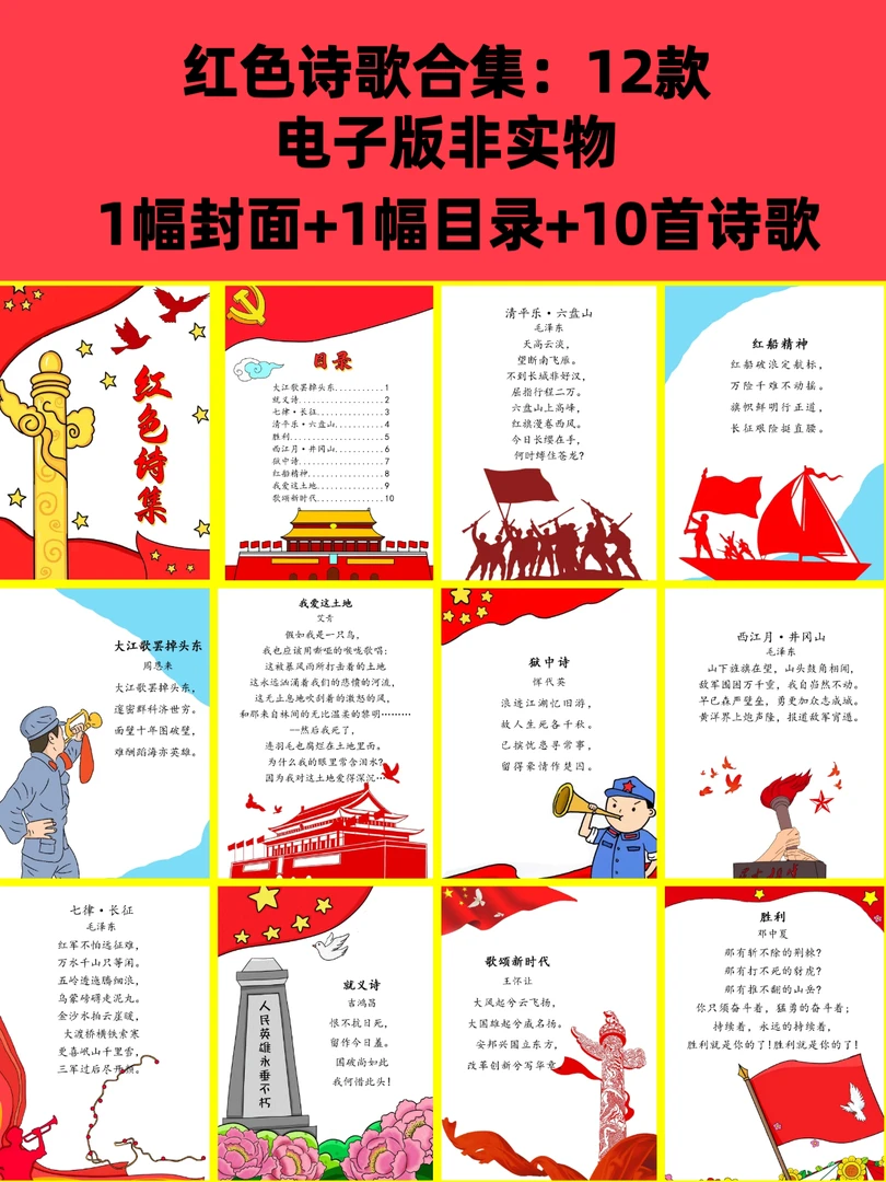 六年级红色诗集原1 | 高清线稿图