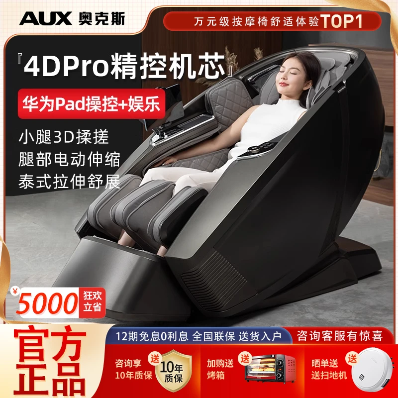 奥克斯豪华按摩椅家用全身全自动智能太空舱家用多功能颈椎腰背部