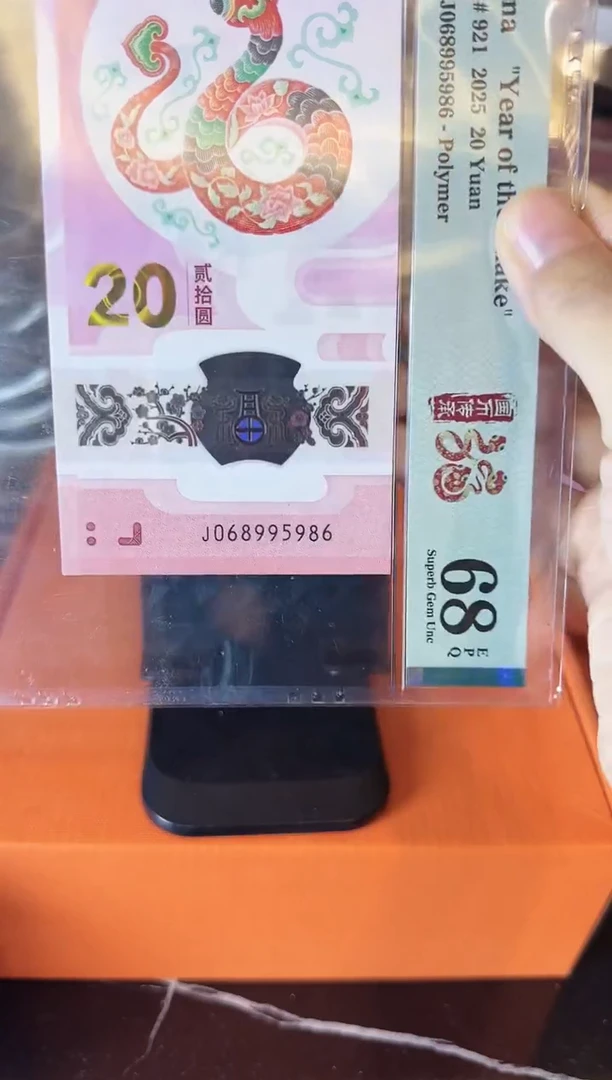 塑料2025 蛇钞 单张  啊啊啊啊啊啊