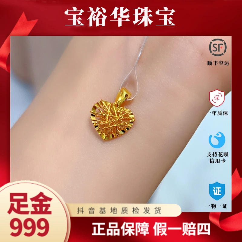 宝裕华黄金足金999 5G吊坠 镂空花丝爱心