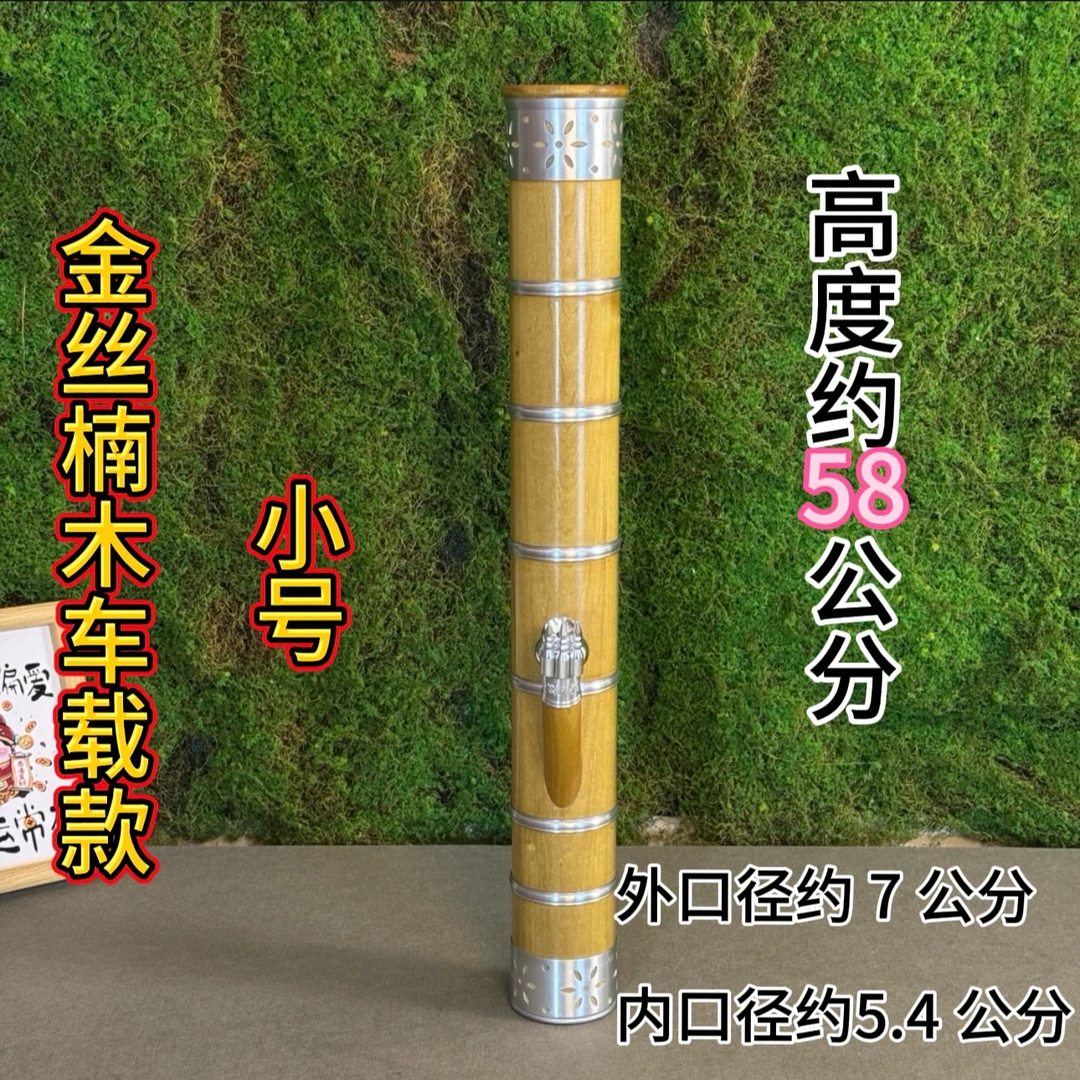 【金丝楠木经典款】小号车载款实木过滤具