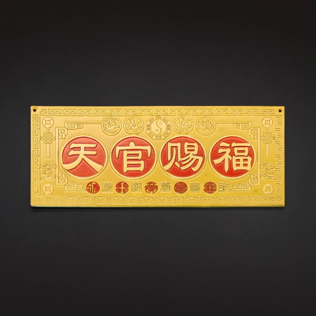 《天官赐福牌》 全黄铜横版天官赐方牌挂件吉象高照天官铜牌