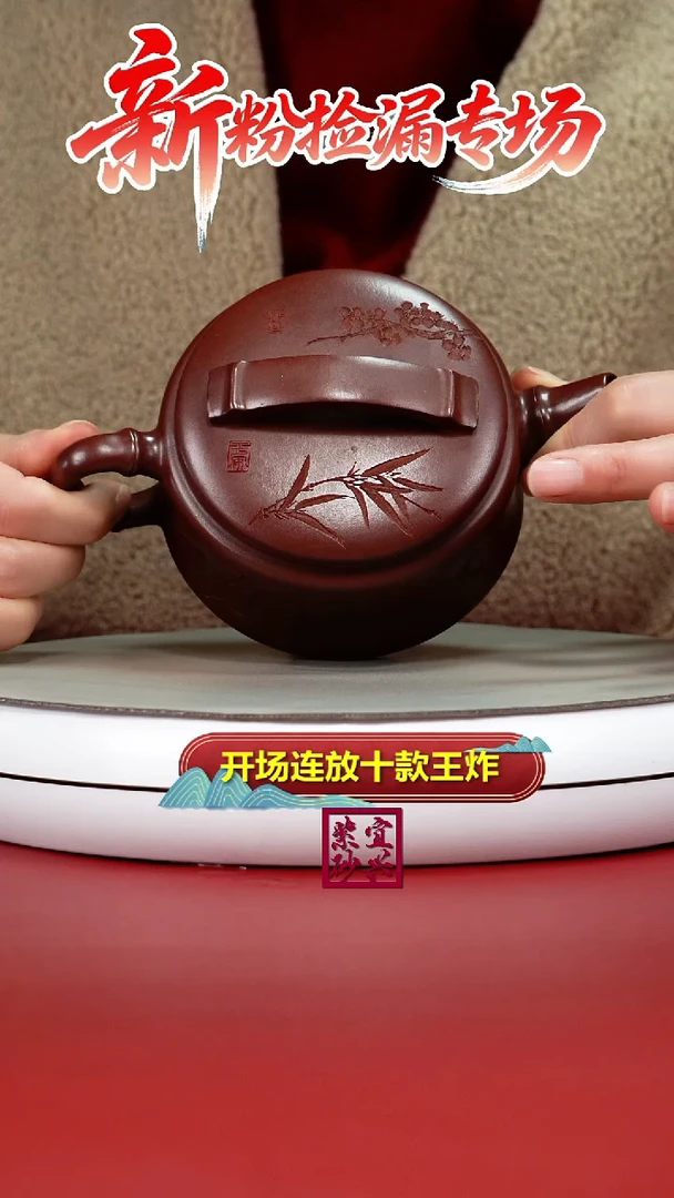 茶壶紫砂李传荣龙血砂岁寒三友欢喜汉瓦340CC