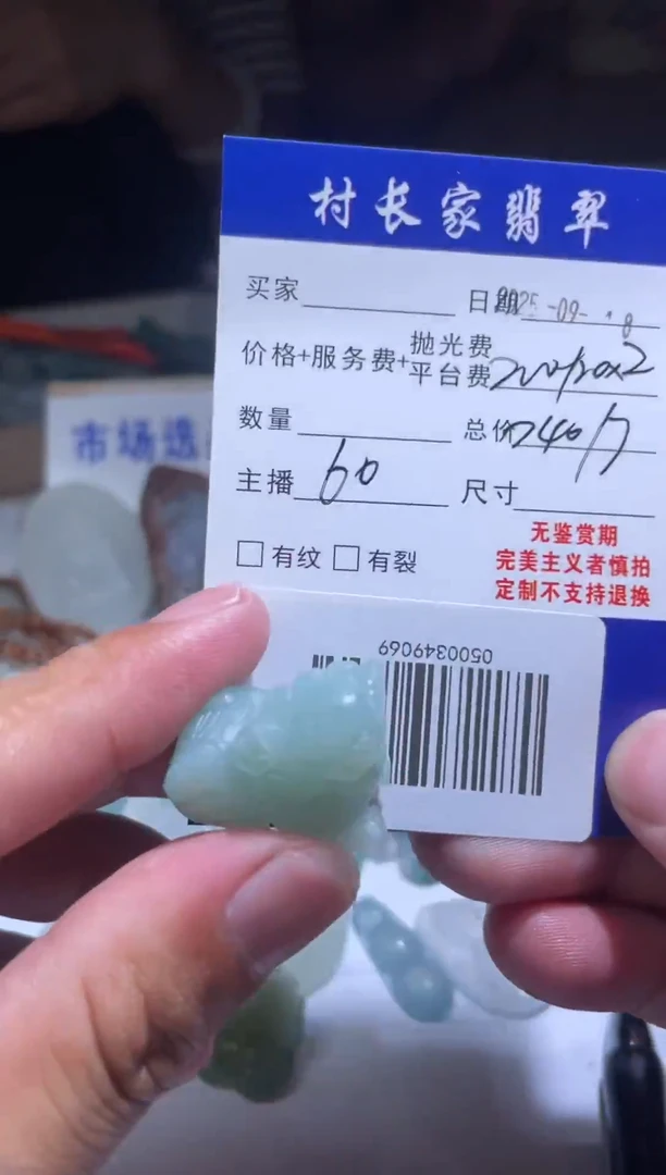 未镶嵌定制翡翠0500349069