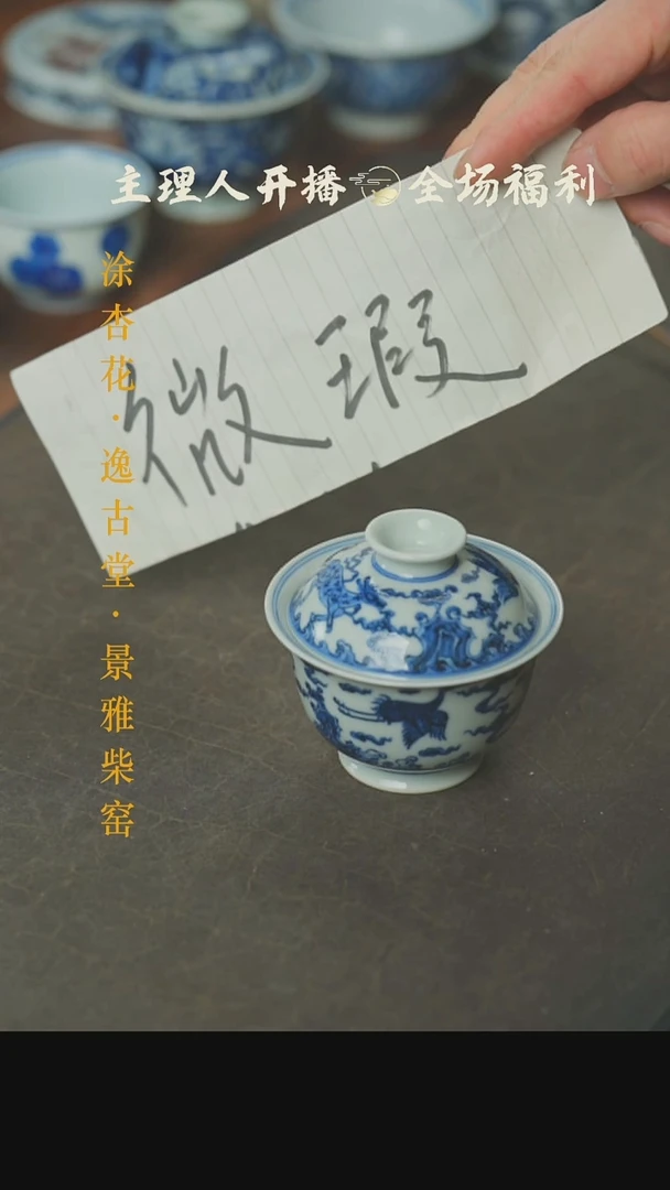 【闪购商品】微瑕本真造物鹿鹤盖碗