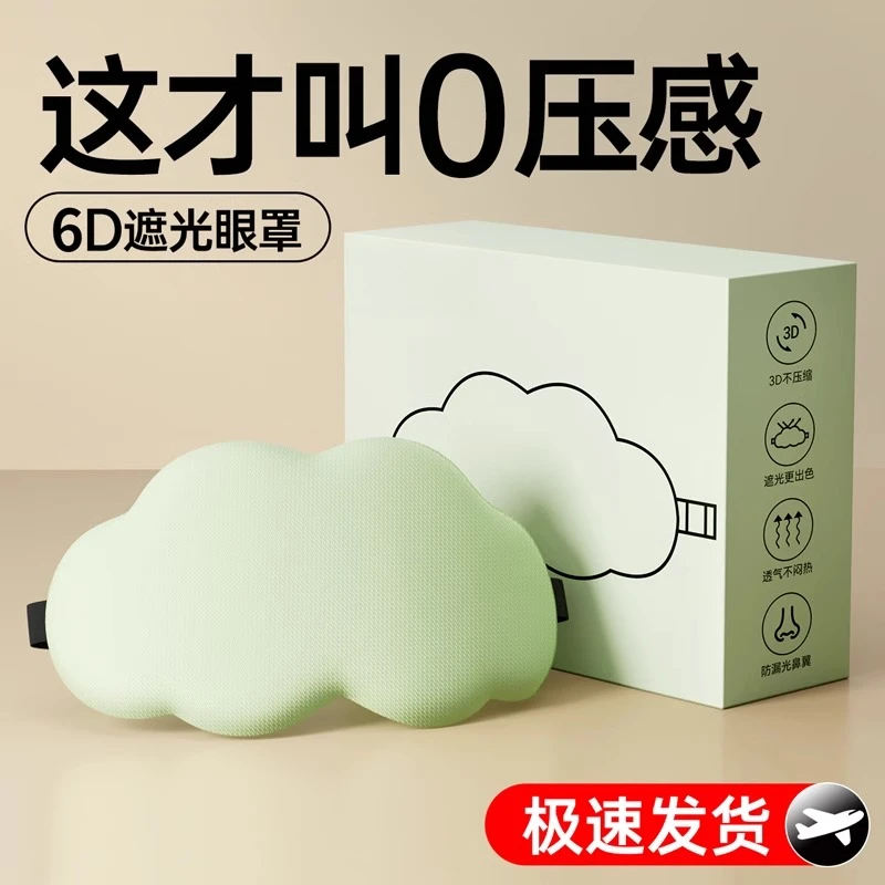 2025年新款云朵睡眠眼罩可爱睡觉透气午休遮光助眠云朵舒适学生