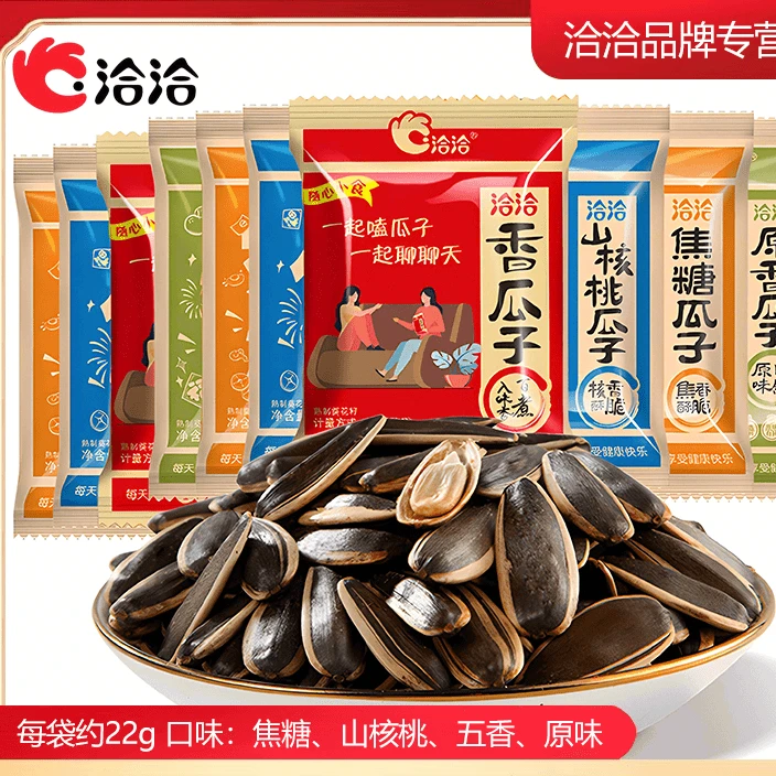 【个人单】【娟娟洽洽瓜子四种口味混合装】 【颜色有趣对对碰】