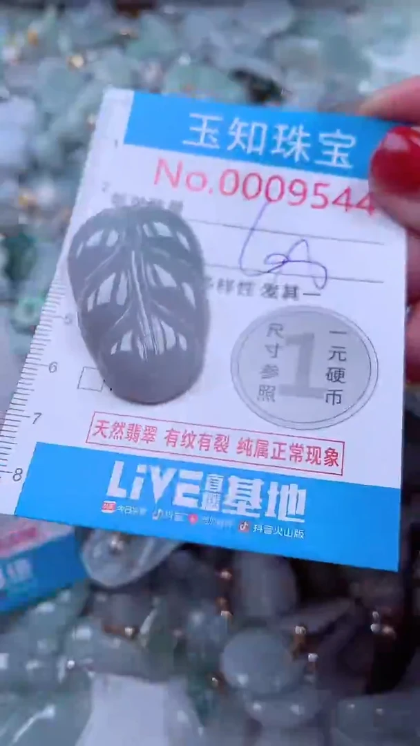 吊坠(不含链)未镶嵌翡翠9544
