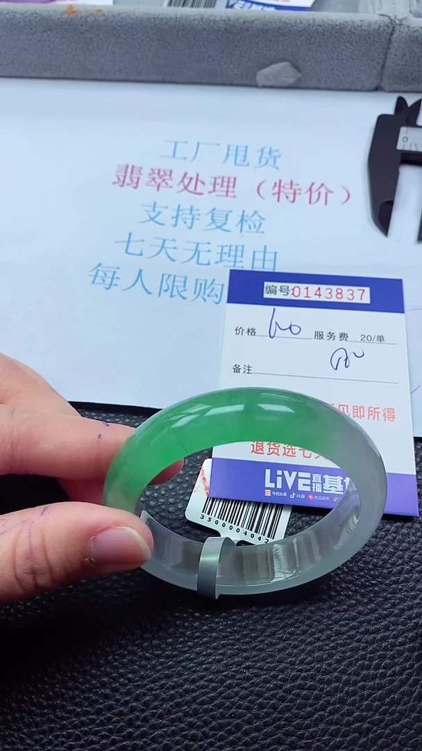 0以实物为准0000143837