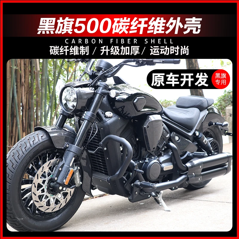 奔达V4黑旗500改装配件 真碳纤维前挡泥板大灯罩空滤发动机保护罩