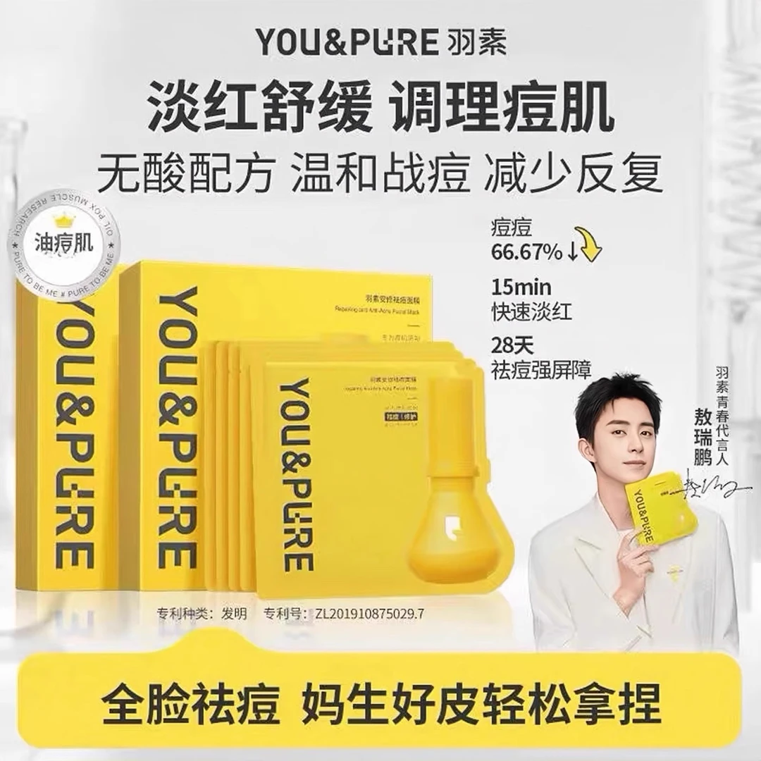 【正品】羽素大灯泡祛痘面膜补水舒缓淡红闭口粉刺修护保湿油痘肌