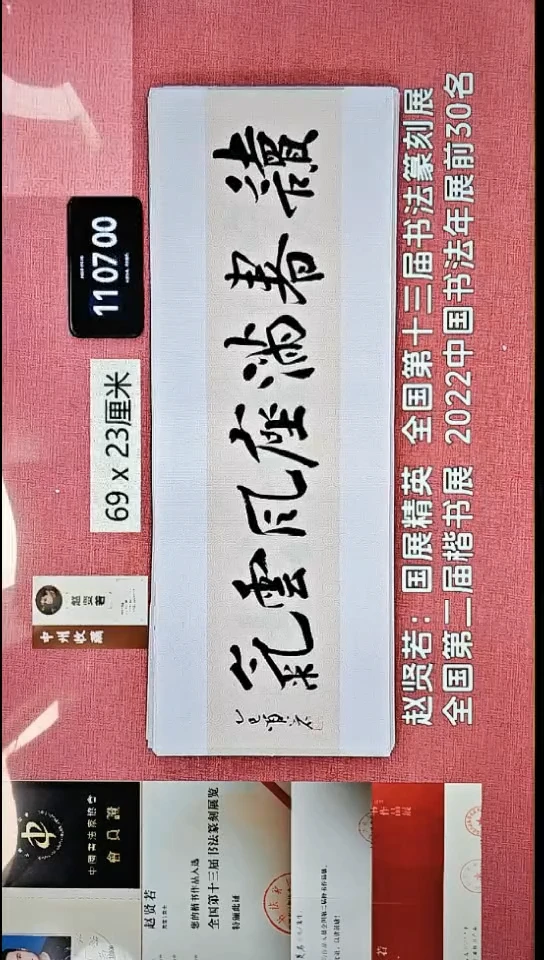 书法96    赵老师书法作品