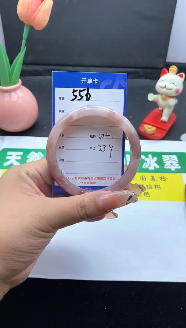 石英质玉（金丝玉）手镯未镶嵌556-60