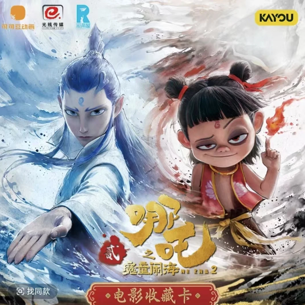 卡游【浮浮】哪吒之魔闹海2电影收藏卡灵焰包单包