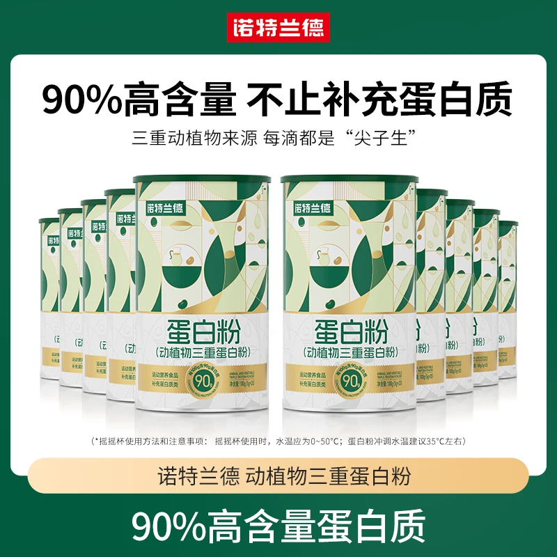 诺特兰德动植物三重蛋白粉90%高含量蛋白质20条/桶 scx