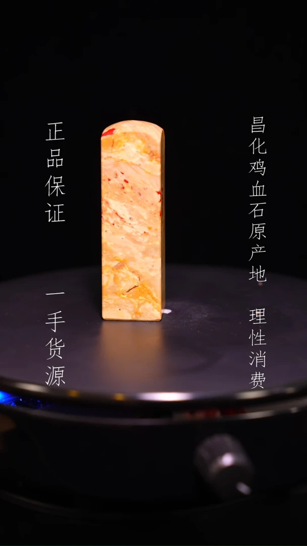 【闪购商品】昌化石昌化石昌化鸡血石原产地印章一方WY