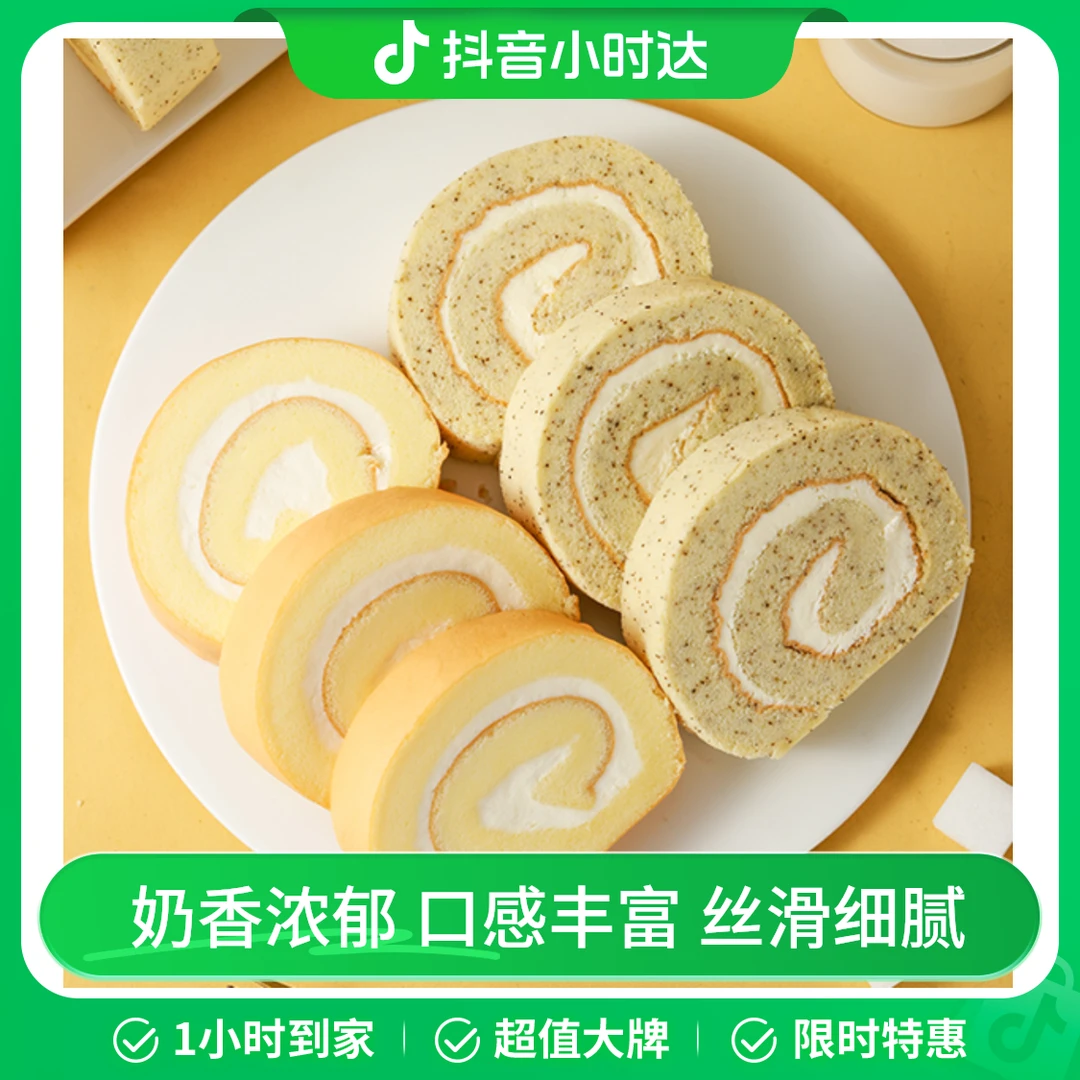 天口味牛乳红茶瑞士卷蛋糕(330g)