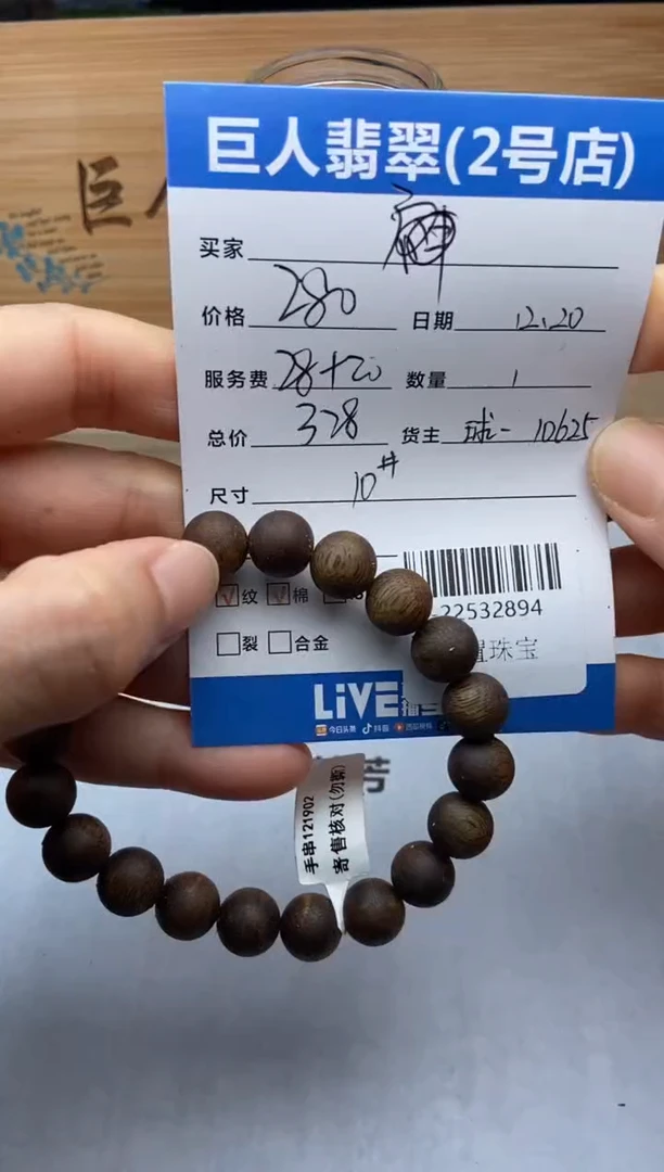 沉香手串晚**日珠串多人-22532894