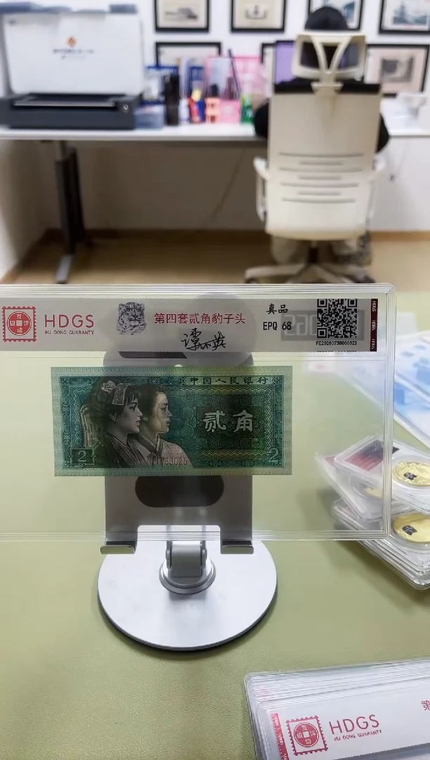 纸第四套人民币豹子头贰角