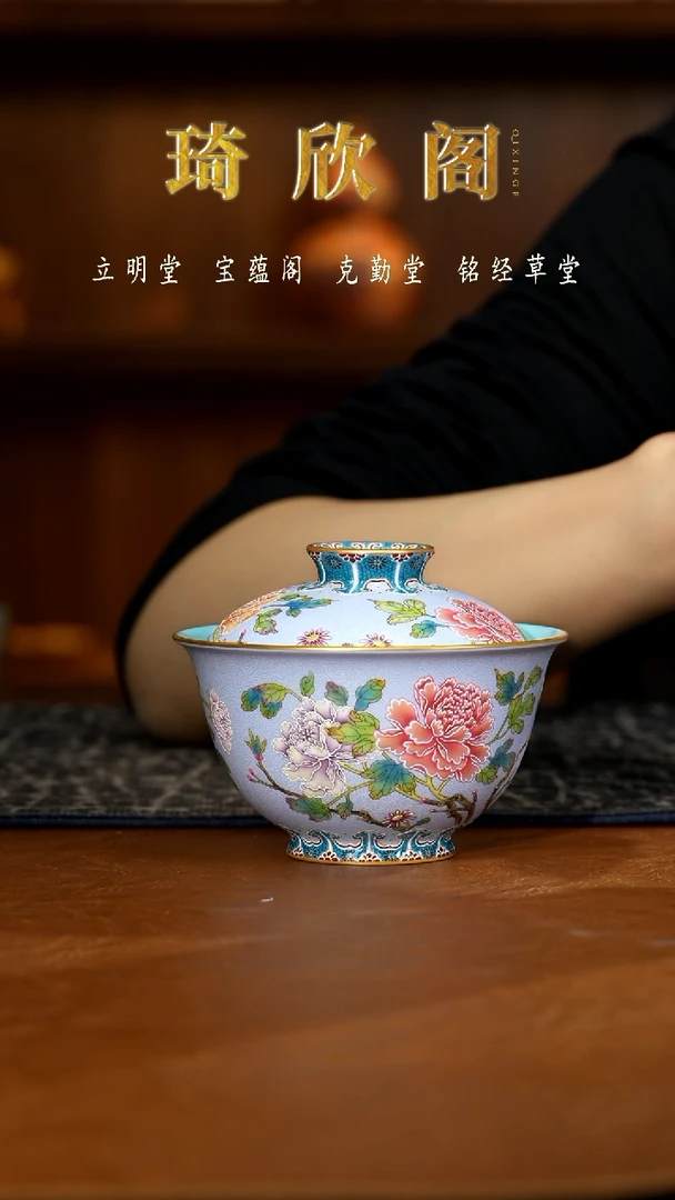 宝蕴阁黛紫色牡丹盖碗